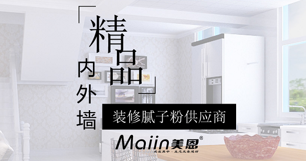 膩?zhàn)臃?/></p><p>　　要說(shuō)價(jià)格，那么就先說(shuō)影響膩?zhàn)臃蹆r(jià)格方面的因素有哪些吧：</p><p>　　先就是膩?zhàn)臃蹟嚢铏C(jī)設(shè)備的型號(hào)和類(lèi)別的不同導(dǎo)致了膩?zhàn)臃鄣纳a(chǎn)成本和利潤(rùn)都不樣，因?yàn)椴煌吞?hào)的膩?zhàn)臃蹟嚢铏C(jī)次性生產(chǎn)膩?zhàn)臃鄣漠a(chǎn)量和時(shí)間都不會(huì)相同，自然單機(jī)膩?zhàn)臃蹟嚢铏C(jī)設(shè)備自然沒(méi)有自動(dòng)膩?zhàn)臃蹟嚢铏C(jī)設(shè)備的生產(chǎn)量大，但同時(shí)膩?zhàn)臃凵a(chǎn)線(xiàn)的次性投資也是比較大的。</p><p>　　其次就是膩?zhàn)臃鄣闹谱髟虾团浞降牟煌@個(gè)大家都比較好理解了，就像我們買(mǎi)衣服，和買(mǎi)其他的東西是樣的，不同的物料生產(chǎn)出來(lái)的產(chǎn)品價(jià)格自然是不樣的了。</p><p>　　再者就是地方的消費(fèi)水平和經(jīng)濟(jì)條件的制約，有的地方經(jīng)濟(jì)條件好，因此消費(fèi)水平也高，自然產(chǎn)品的價(jià)格也是比較高的，那么在資源匱乏，經(jīng)濟(jì)條件不好的地方，膩?zhàn)臃鄣膬r(jià)格自然也是有所下調(diào)的。同時(shí)也會(huì)有膩?zhàn)臃壑刑砑拥妮o助劑的影響。般來(lái)說(shuō)為了增強(qiáng)膩?zhàn)臃鄣谋Ｋ?，都添加保水劑，這樣就可以改善產(chǎn)品的施工性能。二個(gè)就是防裂劑，防裂劑的使用時(shí)為了防止由于熱脹冷縮引起的基層斷裂和對(duì)原有為裂痕的再次擴(kuò)展。提高膩?zhàn)臃鄣娜犴g性，從而達(dá)到了防裂抗?jié)B的目的。</p><p>　　膩?zhàn)臃蹆r(jià)格一般是看用什么樣的質(zhì)量的咯.有幾塊,幾十塊,十幾塊的都有.嗯.包裝有的20公斤,有30公斤,35的也有.唉,.一般一平米需要一公斤這樣子.</p><p>　　一般耐水膩?zhàn)臃鄣膬r(jià)格為20元每袋，而好一點(diǎn)的耐水耐水膩?zhàn)臃鄣膬r(jià)格為40元每袋，一般不同的廠(chǎng)家因?yàn)榧庸ぴ虾团浞降牟町?，價(jià)格差異也比較大，最高的也有60元左右一包的，所以大家可以根據(jù)自己的需求來(lái)選擇。</p><p style=