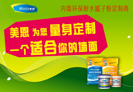膩?zhàn)臃?/></p><p>　　膩?zhàn)臃鄣挠昧吭撛趺从?jì)算？</p><p>　　其實(shí)，影響膩?zhàn)拥挠昧恳蛩赜泻芏?，如膩?zhàn)拥姆N類（粗細(xì)不同）、施工的工藝等都會(huì)影響到具體膩?zhàn)臃鄣挠昧?，但是影響最大的則是基面的平整度，以及批刮的厚度。</p><p>　　基面平整度</p><p>　　如果基面不平整，建議先用水泥砂漿，先對(duì)基面做第一次粗略找平，把基層誤差控制在3－5mm以內(nèi)，然后再使用膩?zhàn)赢a(chǎn)品進(jìn)行細(xì)找平，這樣做有兩個(gè)好處。</p><p>　　首先，節(jié)省成本，如果基面誤差在幾厘米以上，需要用到大量的膩?zhàn)樱杀颈扔盟嗌耙呱喜簧伲?/p><p>　　第二，膩?zhàn)颖旧淼男阅軟Q定了不適合用來做粗找平，超過一定厚度后，膩?zhàn)訉泳涂赡艹霈F(xiàn)開裂等現(xiàn)象。</p><p>　　批刮厚度控制</p><p>　　所以，建議完整的膩?zhàn)优瘟鞒蹋瑧?yīng)該是先檢查基面的平整度，如果平整度超過3－5mm，先用水泥砂進(jìn)行粗找平，將平整度控制在3－5mm以內(nèi)；再使用內(nèi)墻底層膩?zhàn)舆M(jìn)行細(xì)找平；最后使用內(nèi)墻面層膩?zhàn)舆M(jìn)行精找平。</p><p>　　批刷面積分的計(jì)算方法：</p><p>　　批刷面積＝使用面積×3（一般批刮2－3遍）</p><p>　　1KG膩?zhàn)臃劭梢耘黾s0．8平方左右的面積。根據(jù)膩?zhàn)哟旨?xì)種類不同、墻面情況平整度、施工情況、膩?zhàn)优蔚暮穸龋兴`差，數(shù)據(jù)僅為參考！</p><p>　　舉例說明：如果一套房子的批刮面積100平方（不是室內(nèi)面積），通常需要批刮2－3遍膩?zhàn)?。得到約250平（200－300平，取中間值約250平計(jì)算），250平方／0．8得到的是310KG，每袋為20kg，得到約16袋的膩?zhàn)臃邸?/p><p>　　一般基層處理好的，一公斤左右就夠了，根據(jù)膩?zhàn)拥馁|(zhì)量也有所不同。如果膩?zhàn)拥馁|(zhì)量差一點(diǎn)的，且墻面平整度很好的話，每平米用量大約是2-3公斤膩?zhàn)臃?，墻面不平整就沒法計(jì)算了，但是如果超過6公斤的話對(duì)外墻墻面的牢固度會(huì)受到影響。批刷面積分的計(jì)算方法：批刷面積=使用面積*3（一般批刮2-3遍），1KG膩?zhàn)臃劭梢耘黾s0.8平方左右的面積。(根據(jù)膩?zhàn)哟旨?xì)種類不同、墻面平整度、施工情況、膩?zhàn)优蔚暮穸龋兴`差。)</p><p>　　一般普通膩?zhàn)訛槌善罚铀當(dāng)嚢杓纯墒褂?，如果按照市?chǎng)上的膩?zhàn)影b一般為20公斤，常規(guī)情況每包可完成8-12平米批蕩成活面積（兩遍），視墻面平整度、膩?zhàn)訉?shí)際包裝容量縮水、批蕩厚度或增加遍數(shù)會(huì)有較大差異。如按照正常范圍計(jì)算兩遍成活的話每包為10平米，三遍成活為7平米。以200平米總涂刷面積為例，兩遍就要20包。</p><p style=